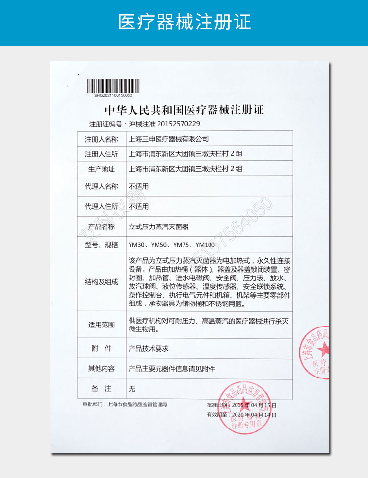 上海三申不銹鋼立式高壓滅菌鍋YM30Z（智能定時(shí)數(shù)控）壓力蒸汽滅菌器消毒鍋